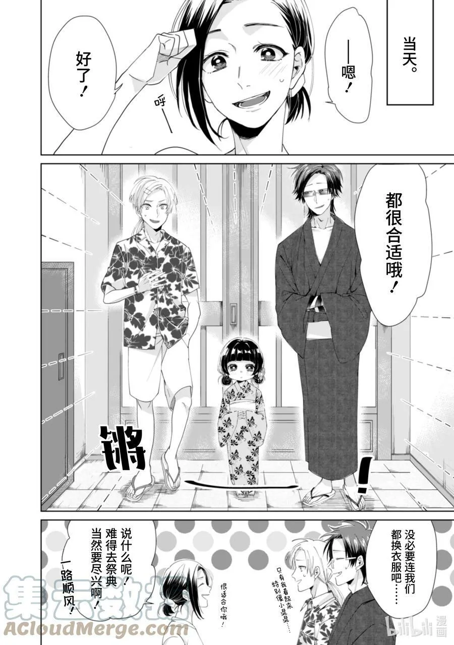 6 要不要一起去？ 第2页