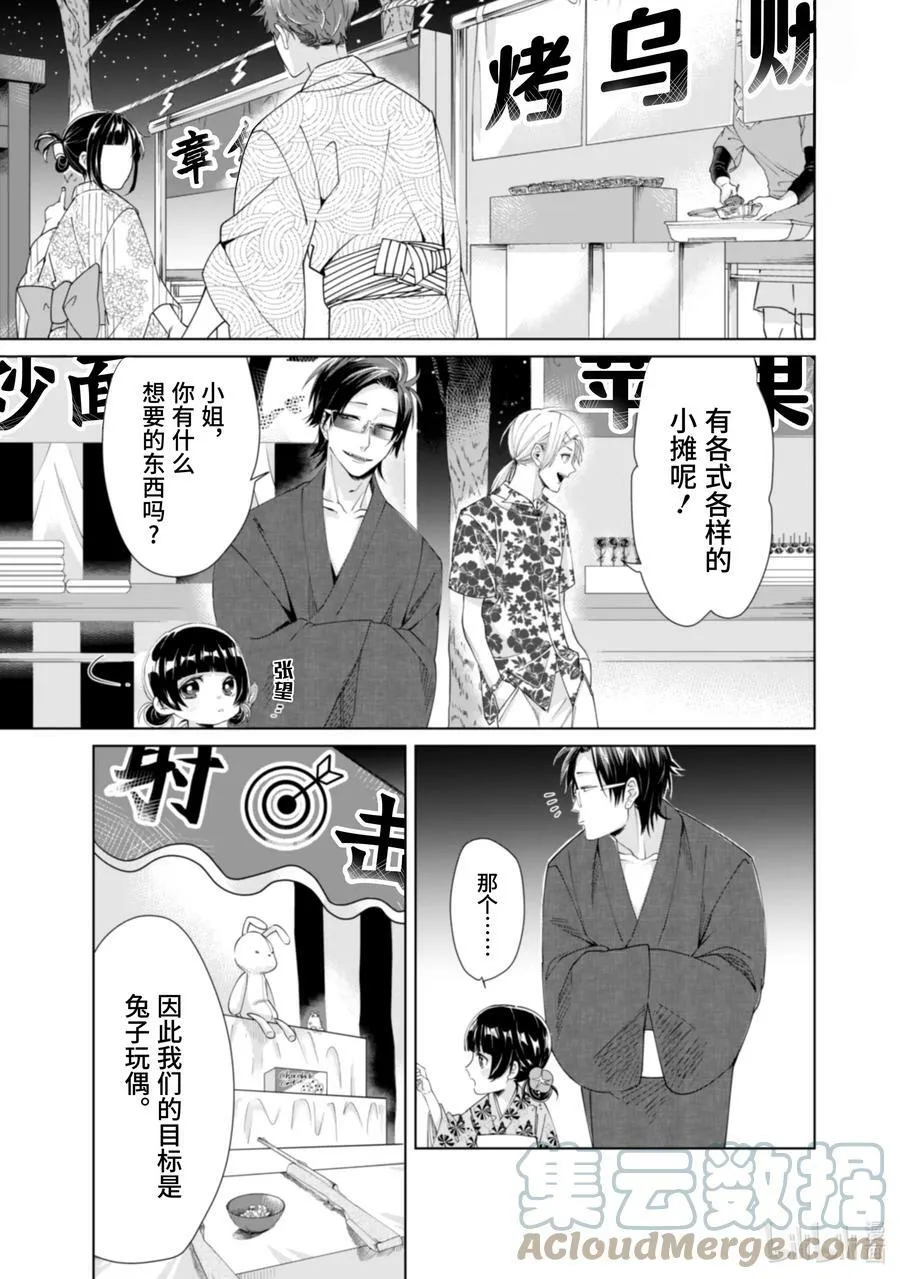 6 要不要一起去？ 第3页