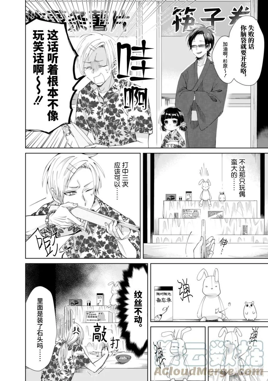 6 要不要一起去？ 第4页