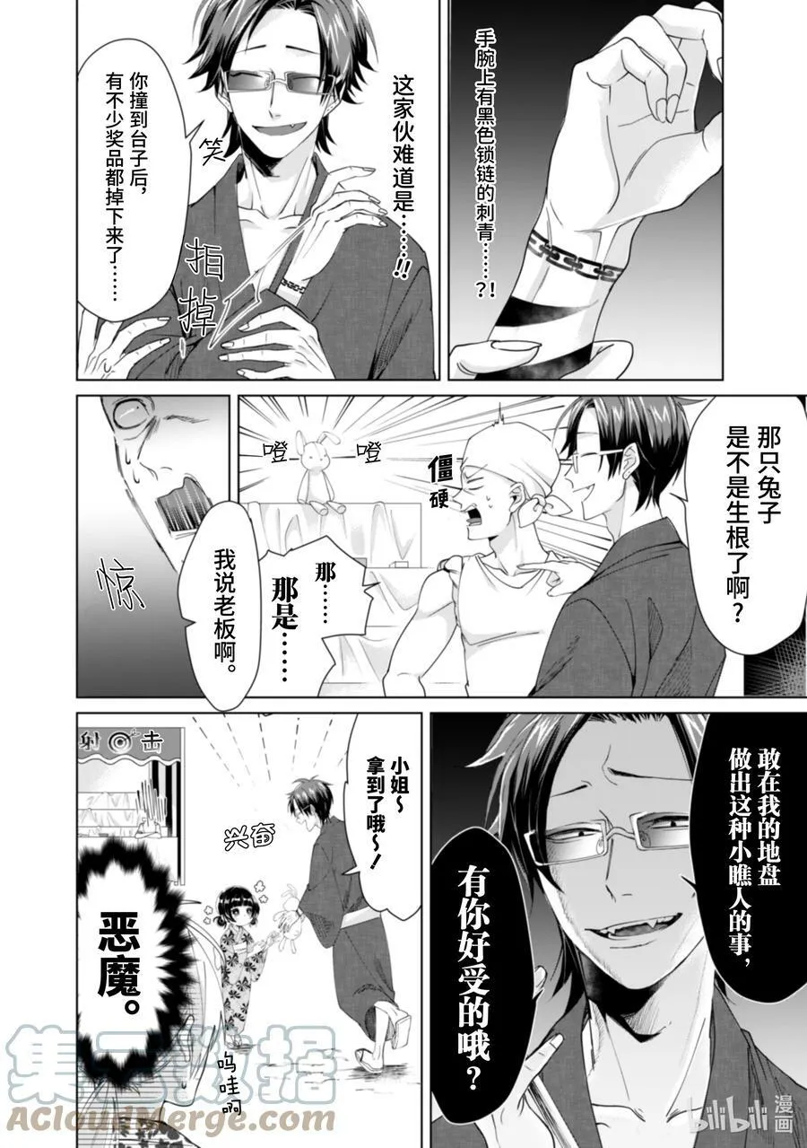 6 要不要一起去？ 第6页