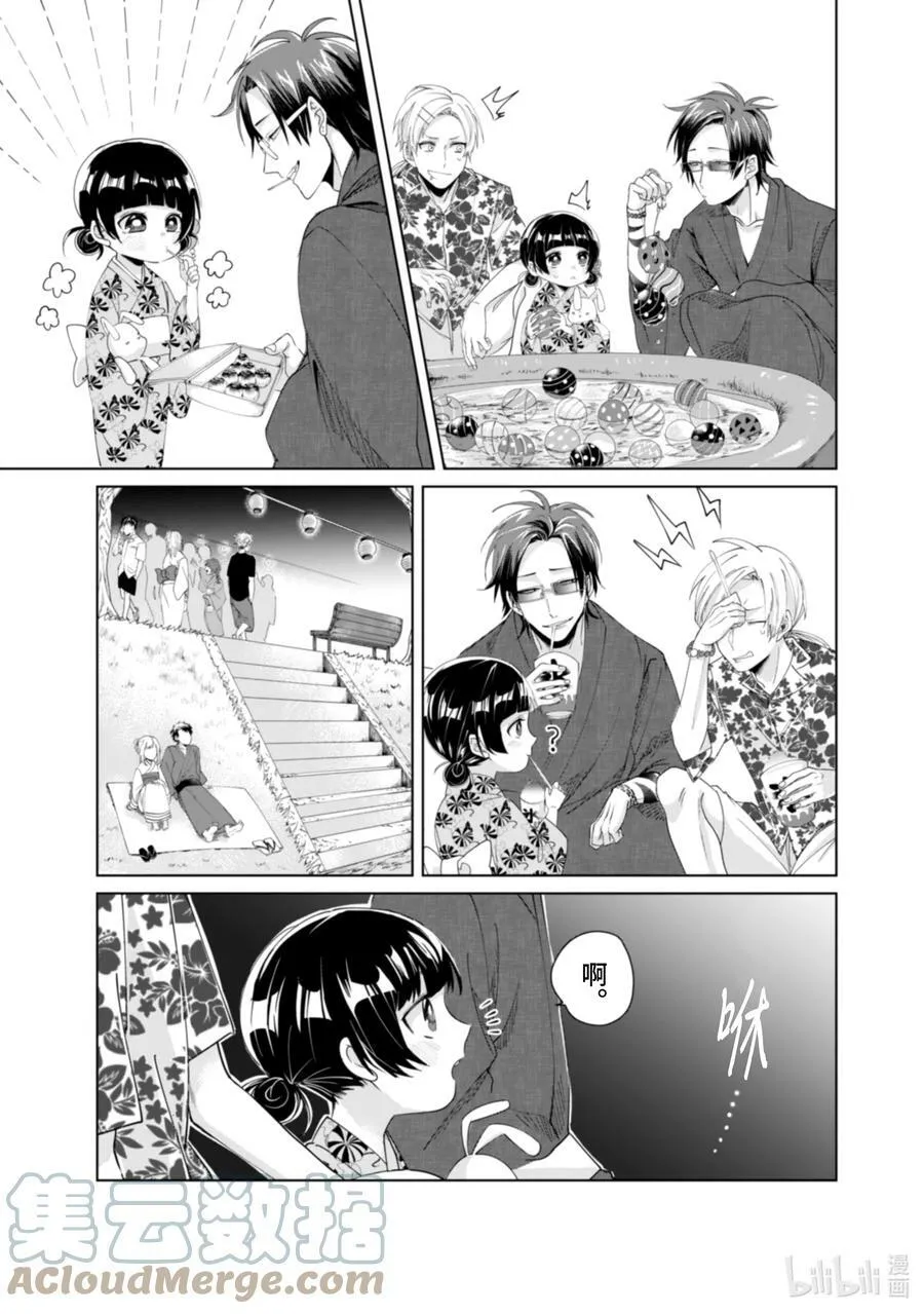 6 要不要一起去？ 第7页