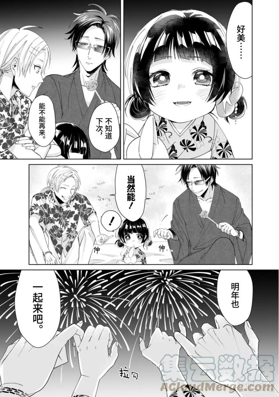 6 要不要一起去？ 第9页