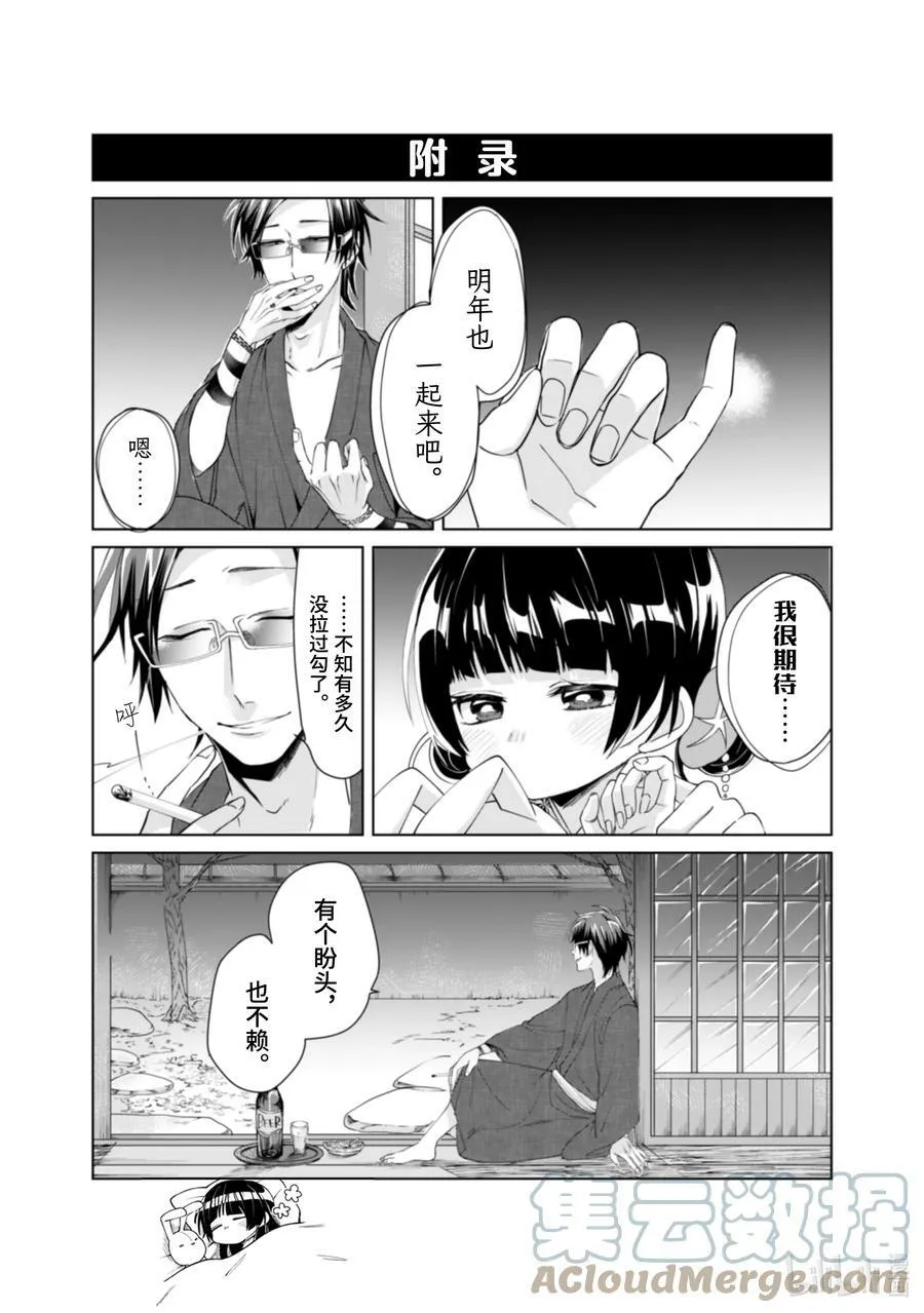 6 要不要一起去？ 第10页