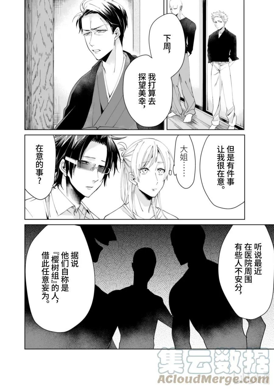 7 雾岛的工作 第2页