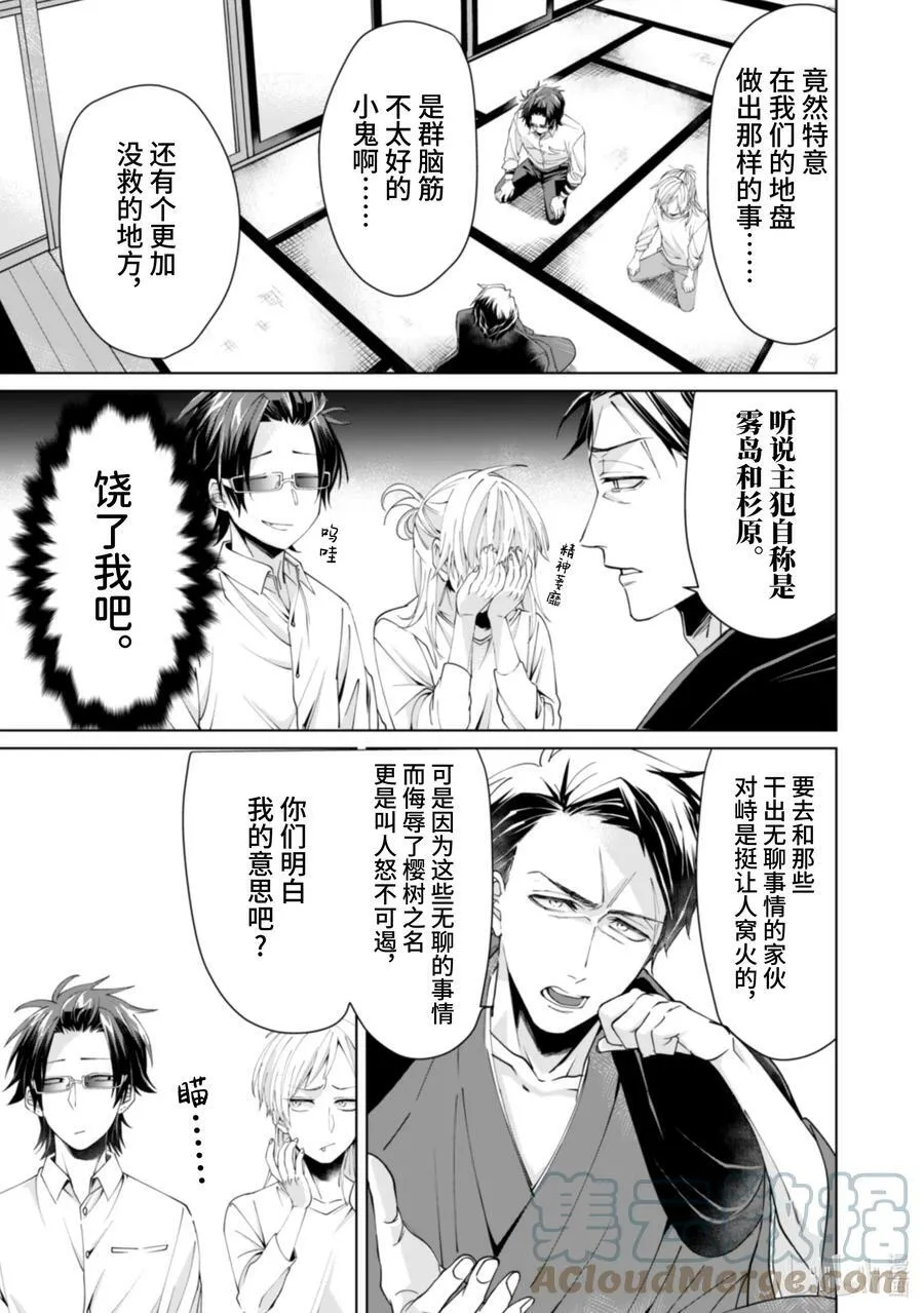 7 雾岛的工作 第3页