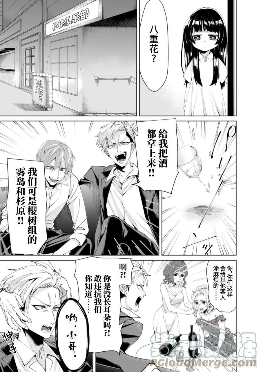 7 雾岛的工作 第5页