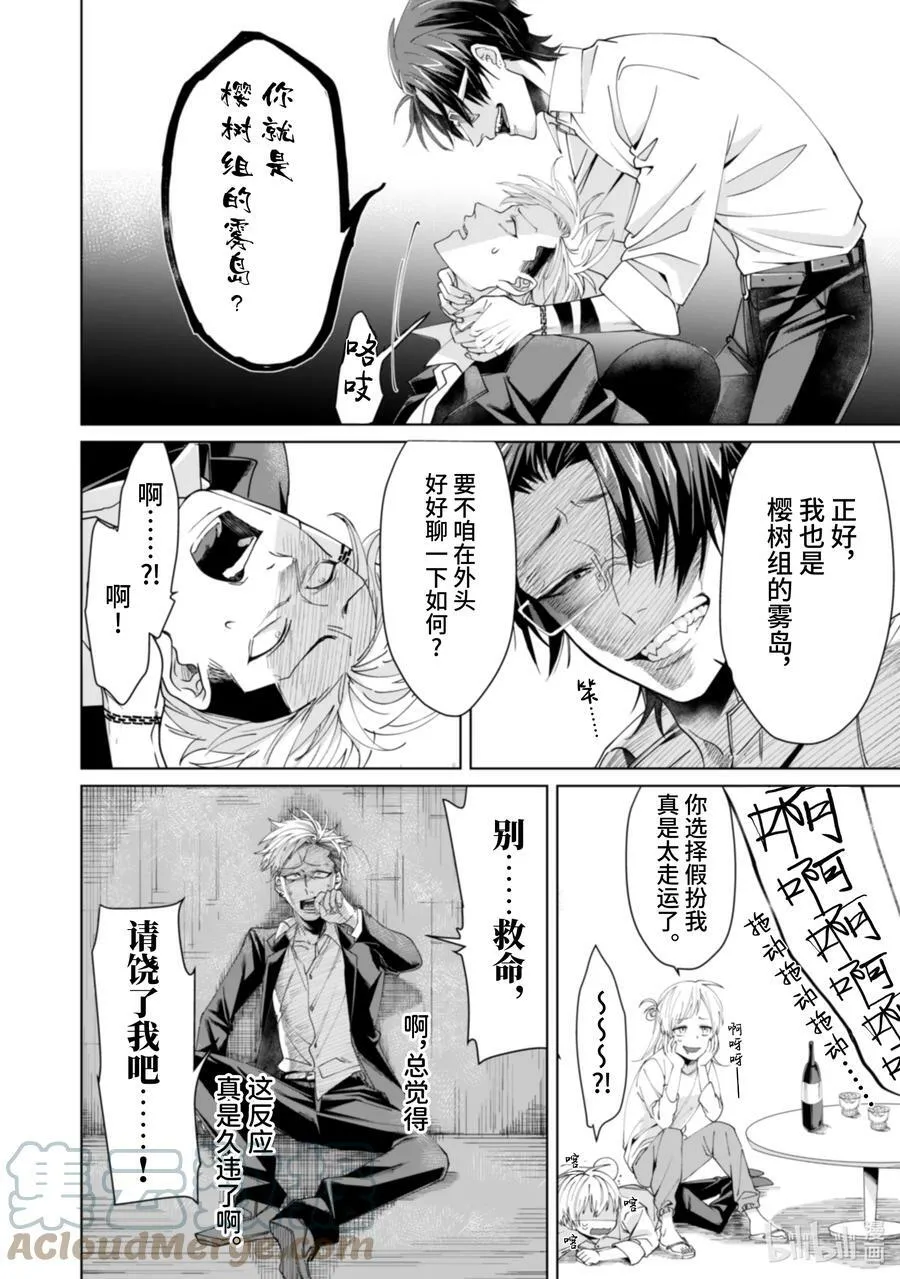 7 雾岛的工作 第6页