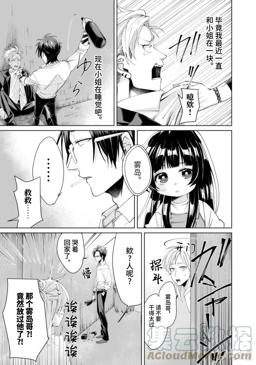 7 雾岛的工作 第7页