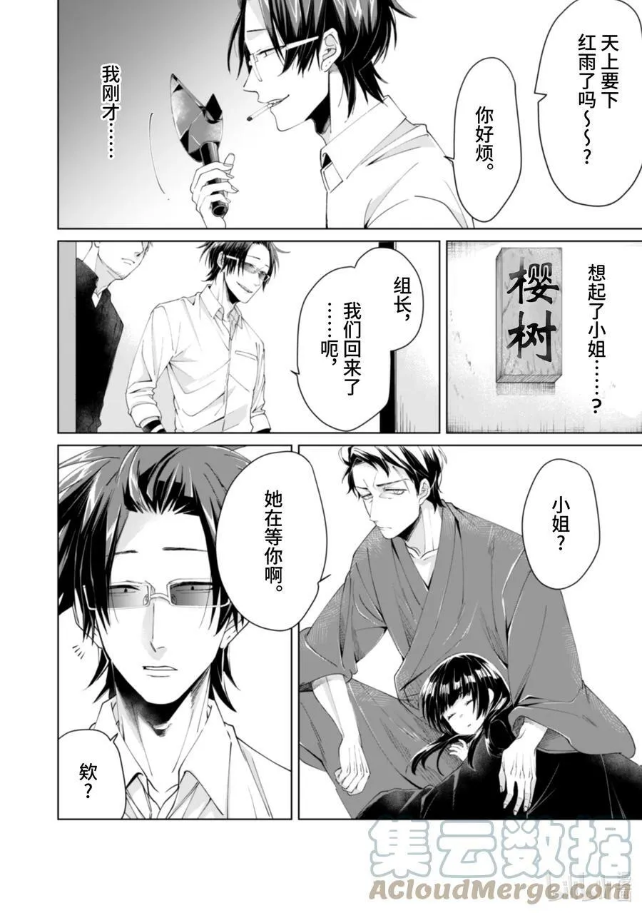 7 雾岛的工作 第8页