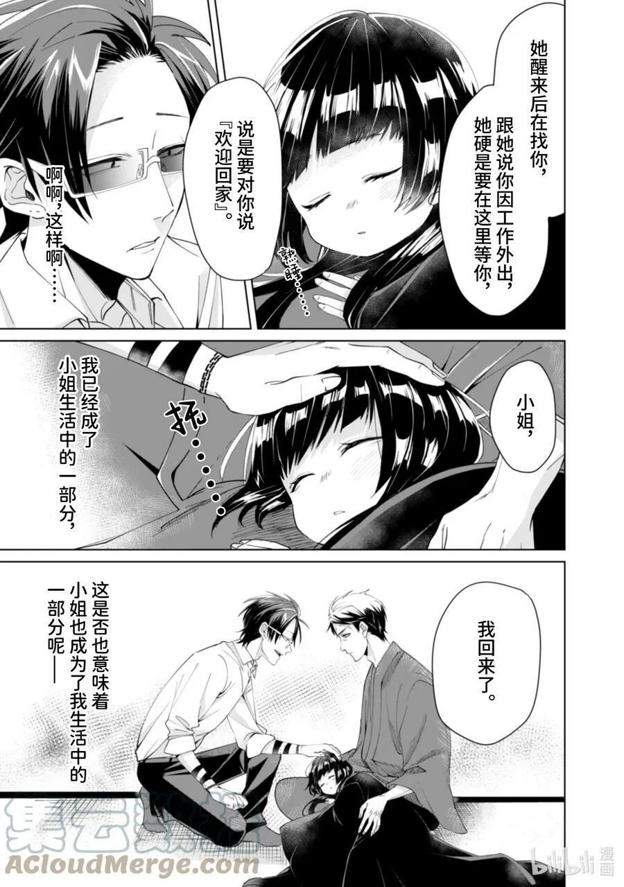 7 雾岛的工作 第9页