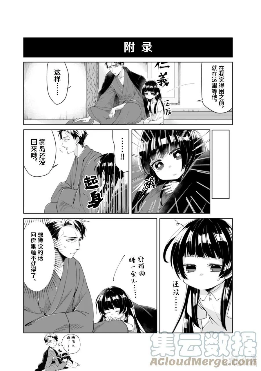 7 雾岛的工作 第10页