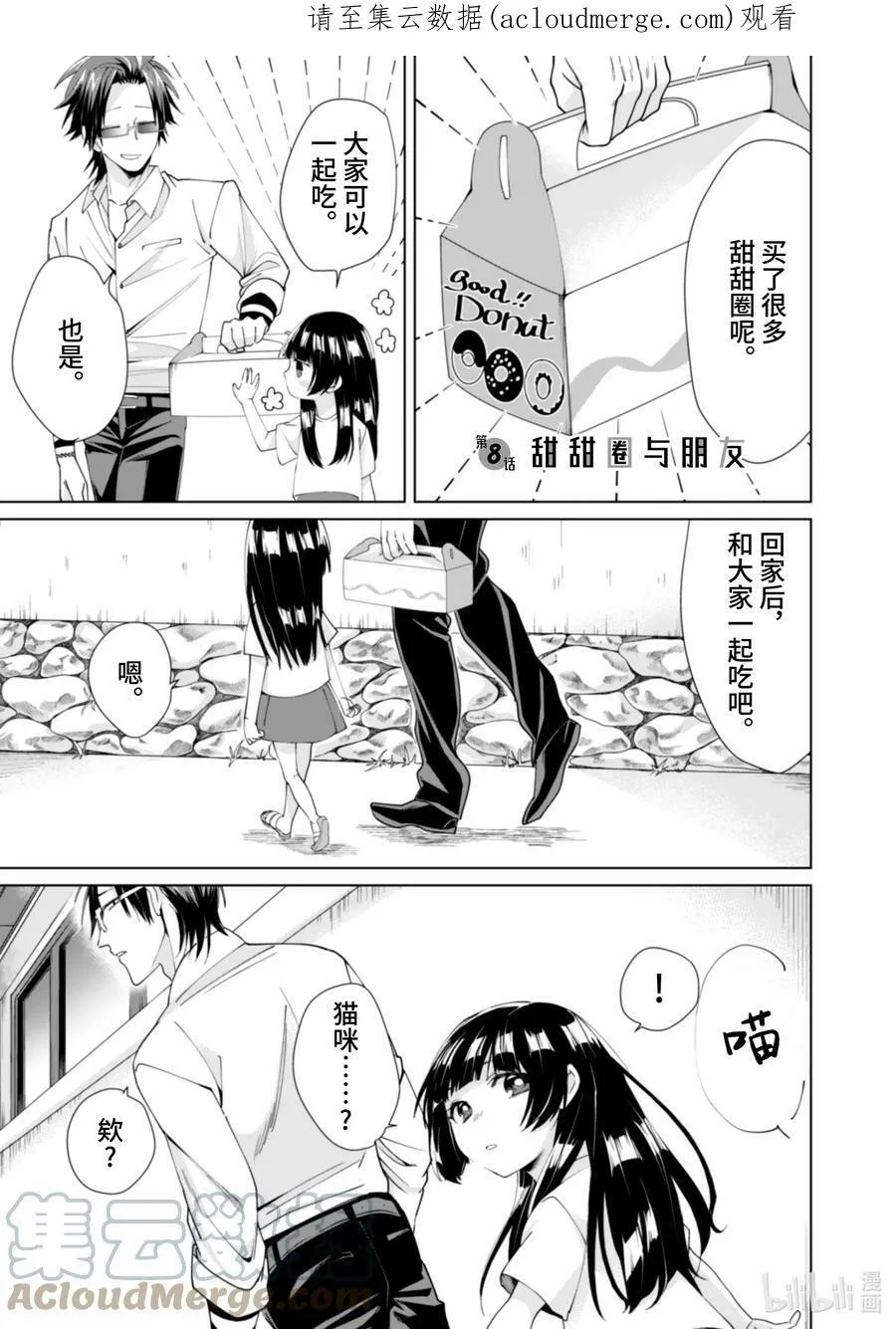 7 雾岛的工作 第13页
