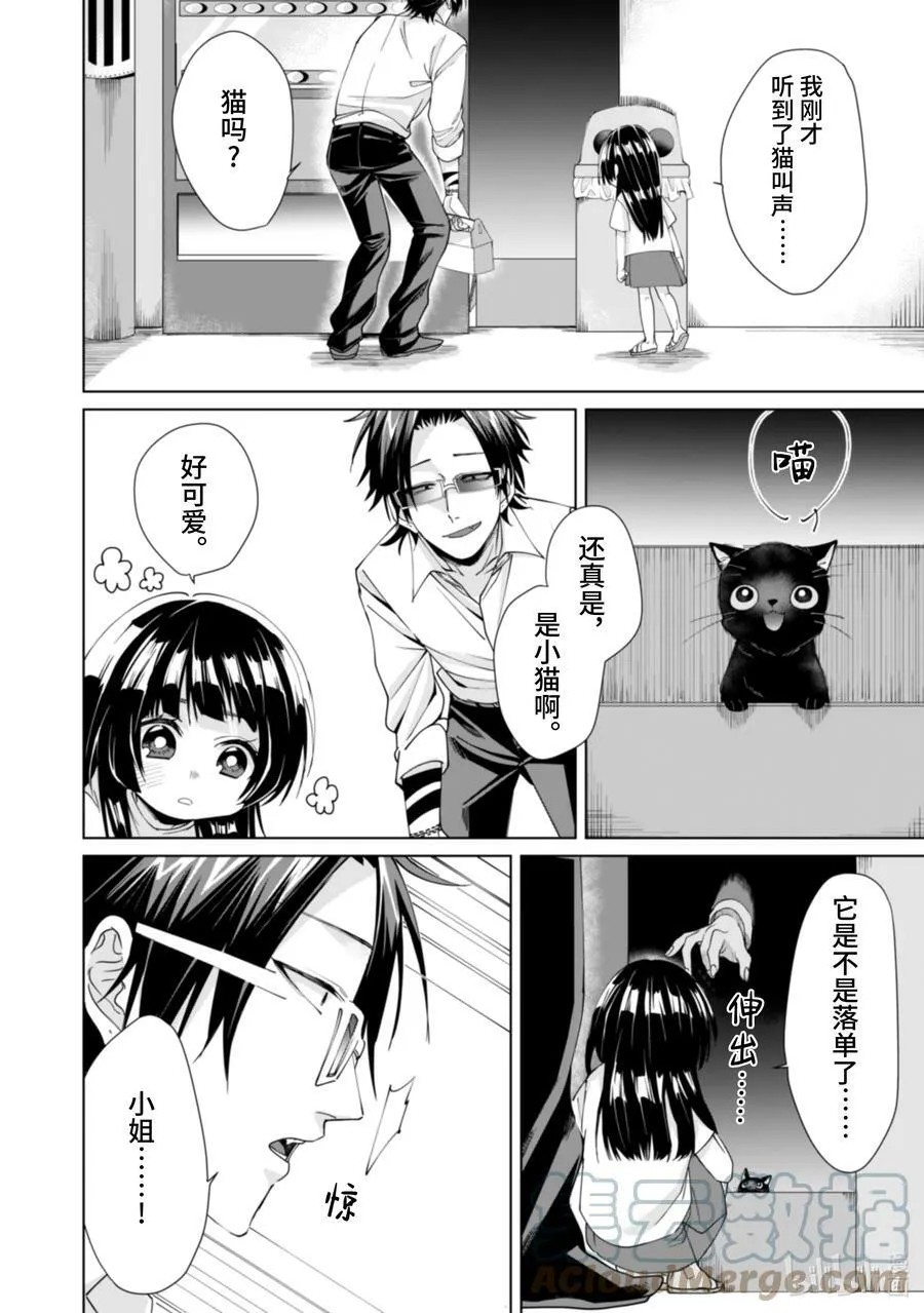 8 甜甜圈与朋友 第2页