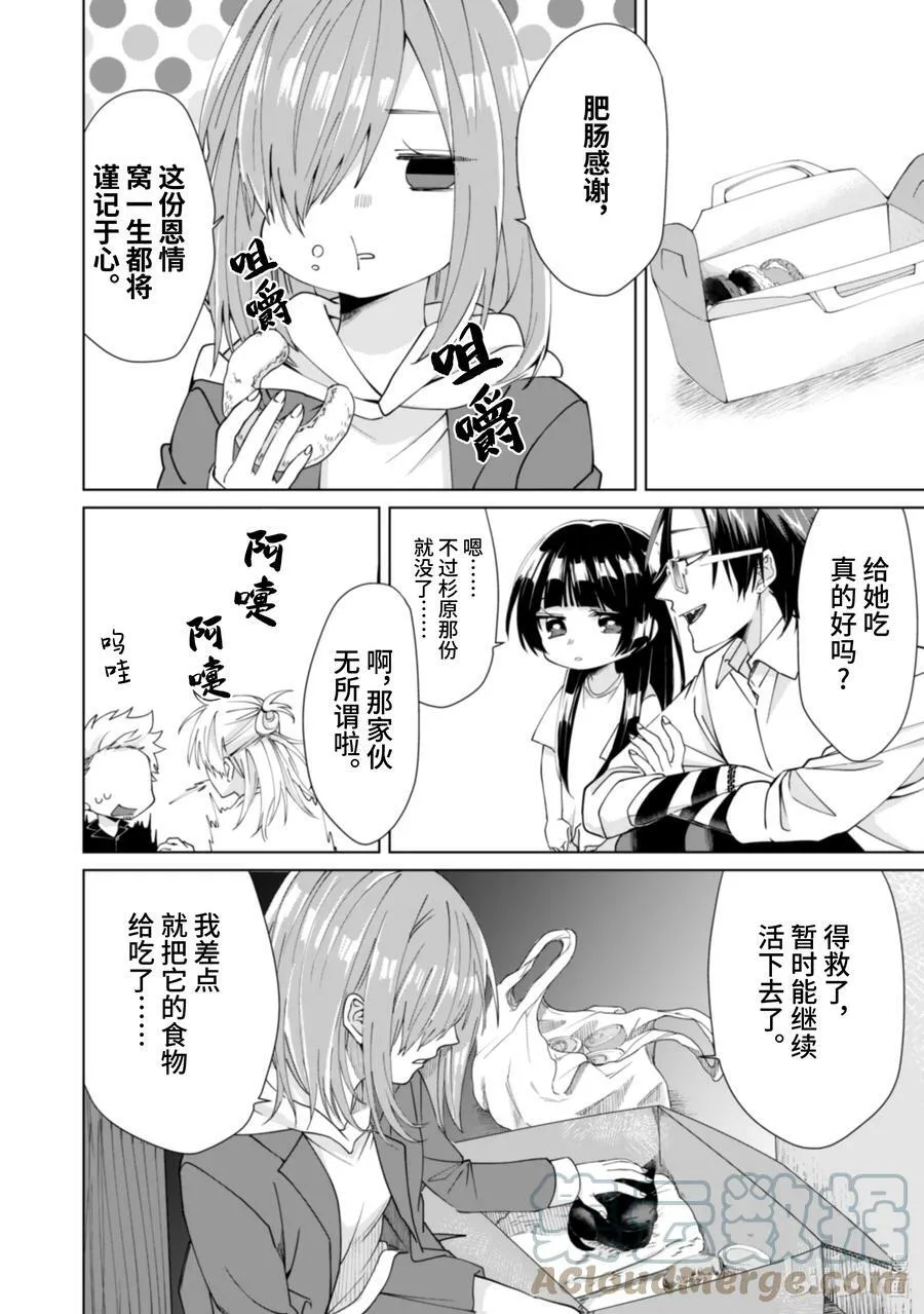8 甜甜圈与朋友 第4页