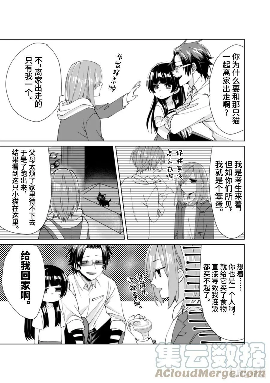 8 甜甜圈与朋友 第5页