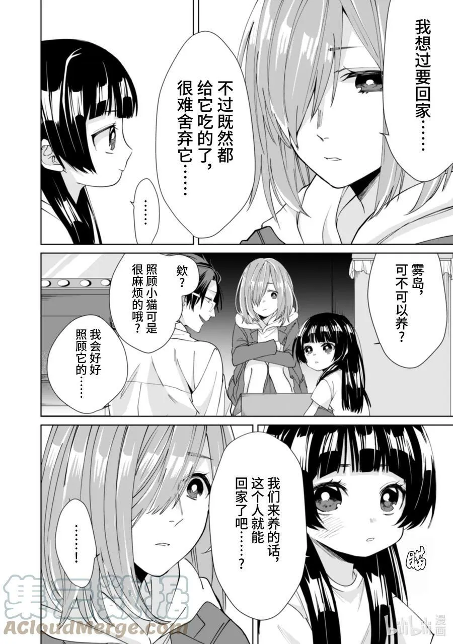 8 甜甜圈与朋友 第6页