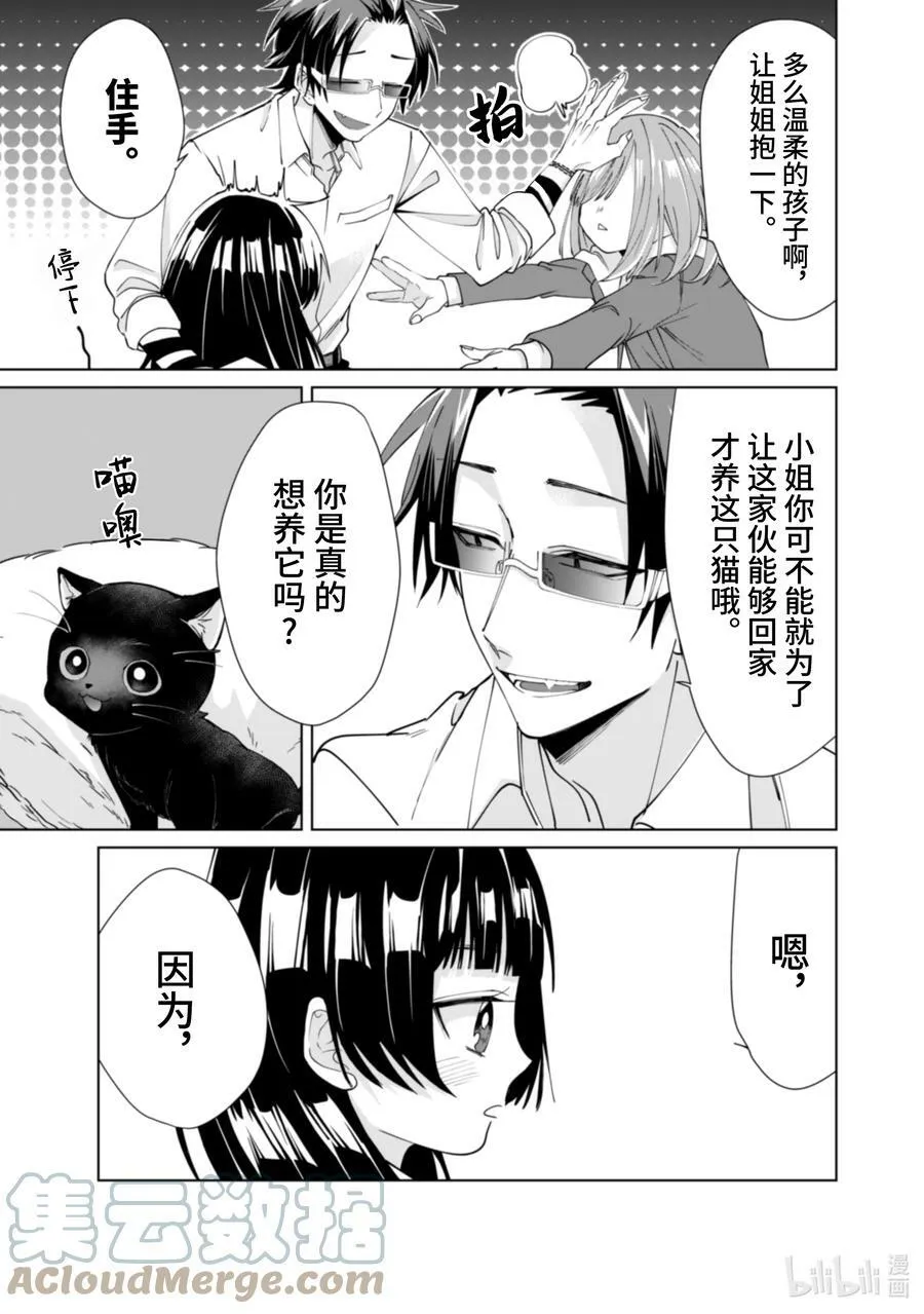 8 甜甜圈与朋友 第7页