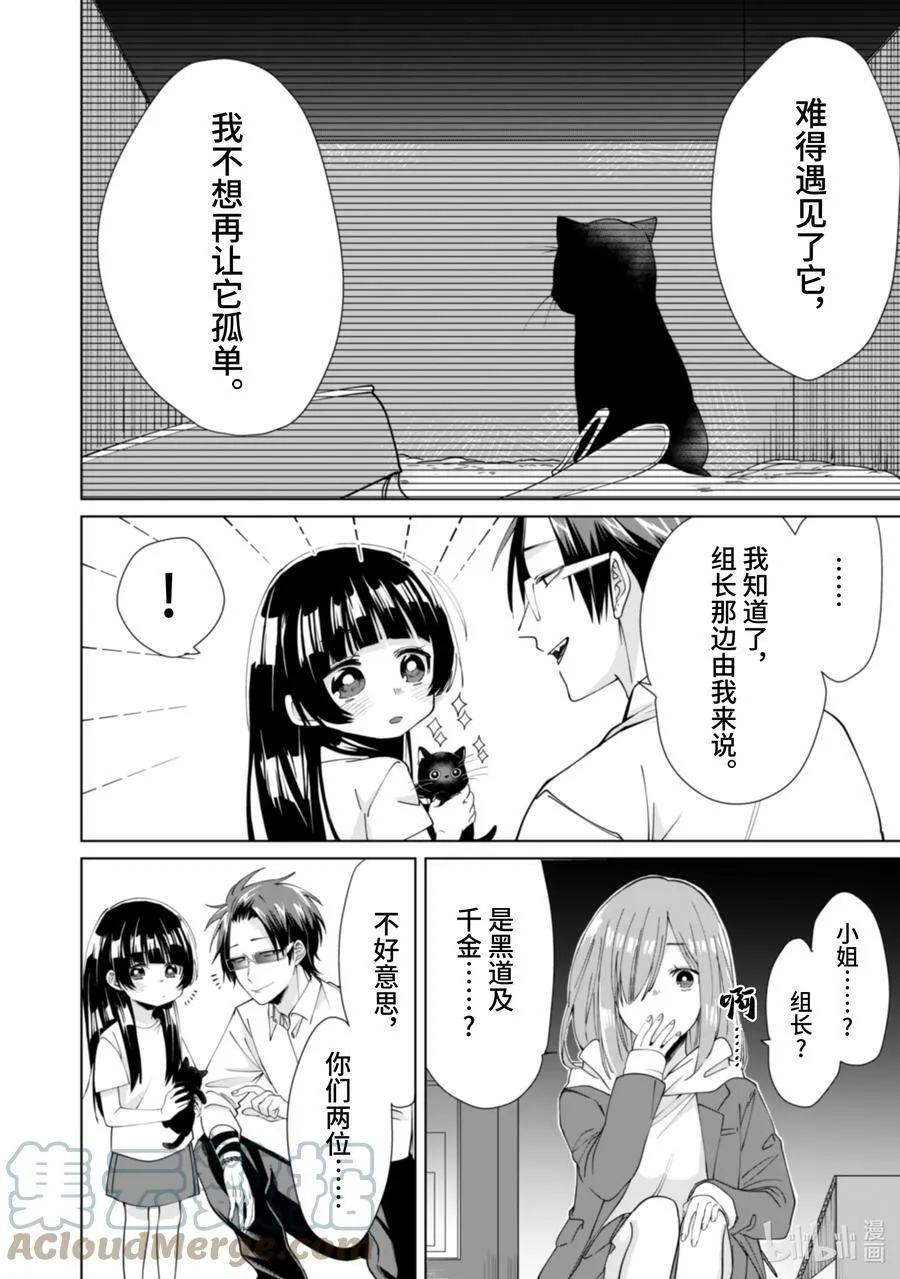 8 甜甜圈与朋友 第8页