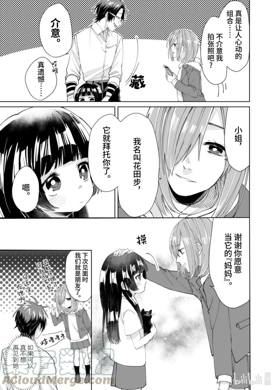 8 甜甜圈与朋友 第9页