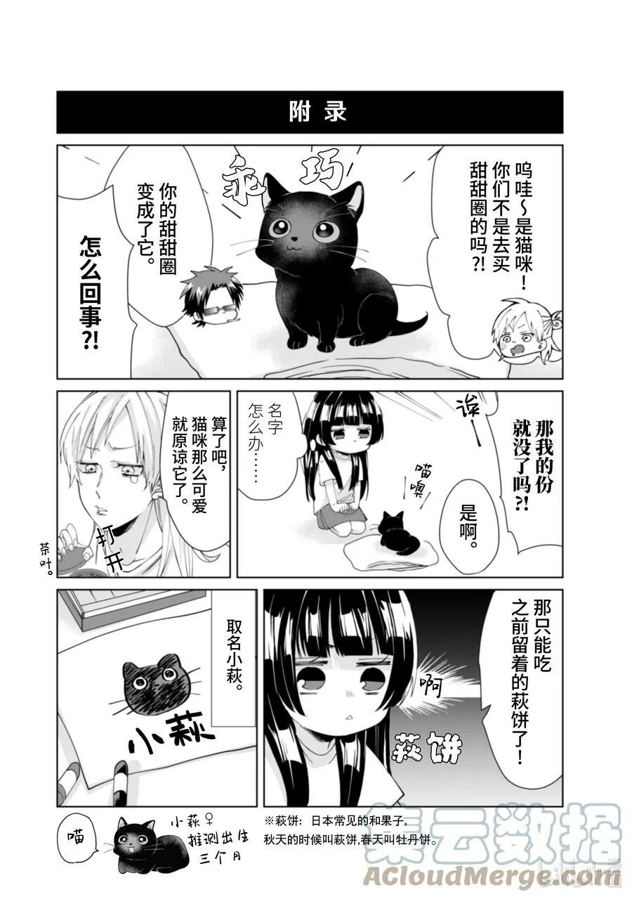 8 甜甜圈与朋友 第10页