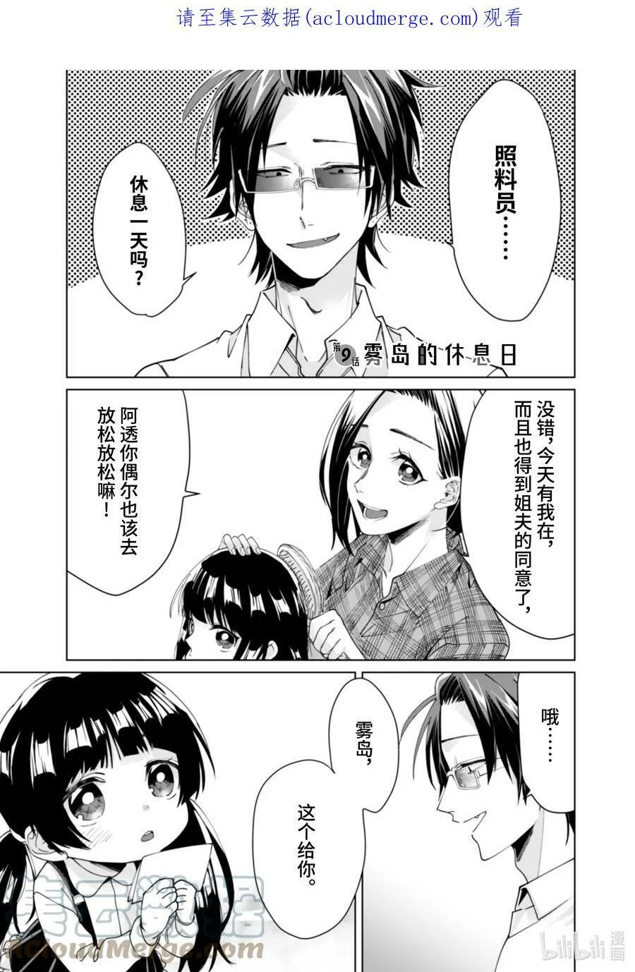 9 雾岛的休息日 第1页