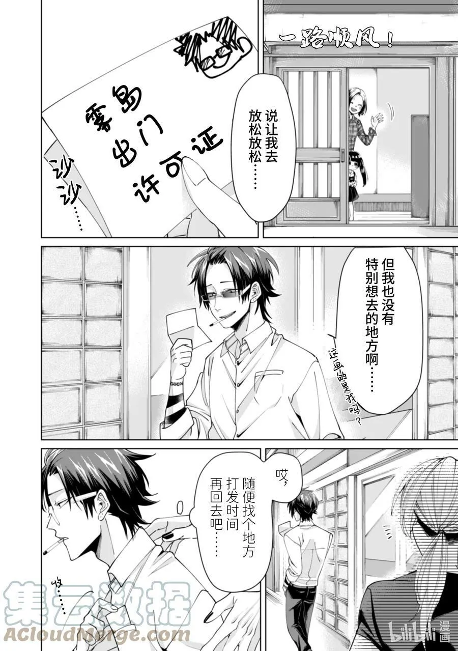 9 雾岛的休息日 第2页