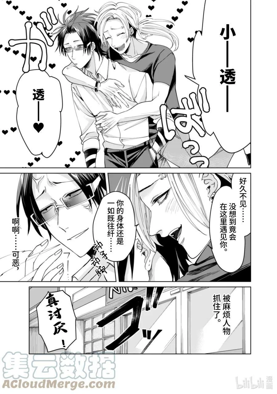 9 雾岛的休息日 第3页