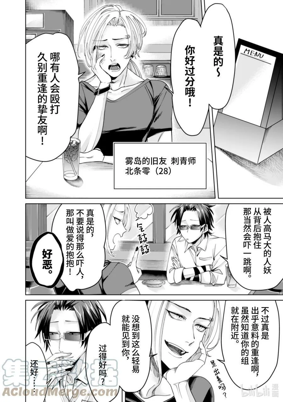 9 雾岛的休息日 第4页