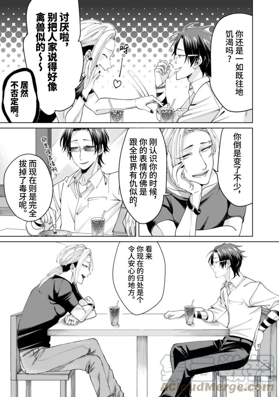 9 雾岛的休息日 第5页