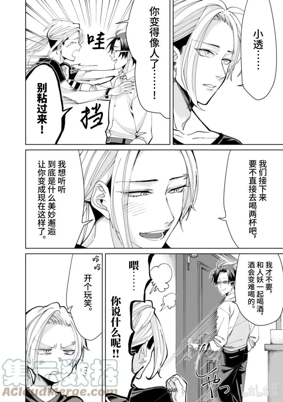 9 雾岛的休息日 第8页