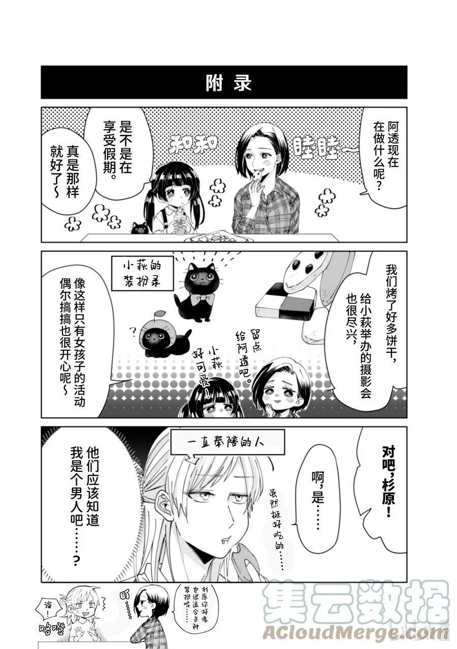 9 雾岛的休息日 第10页