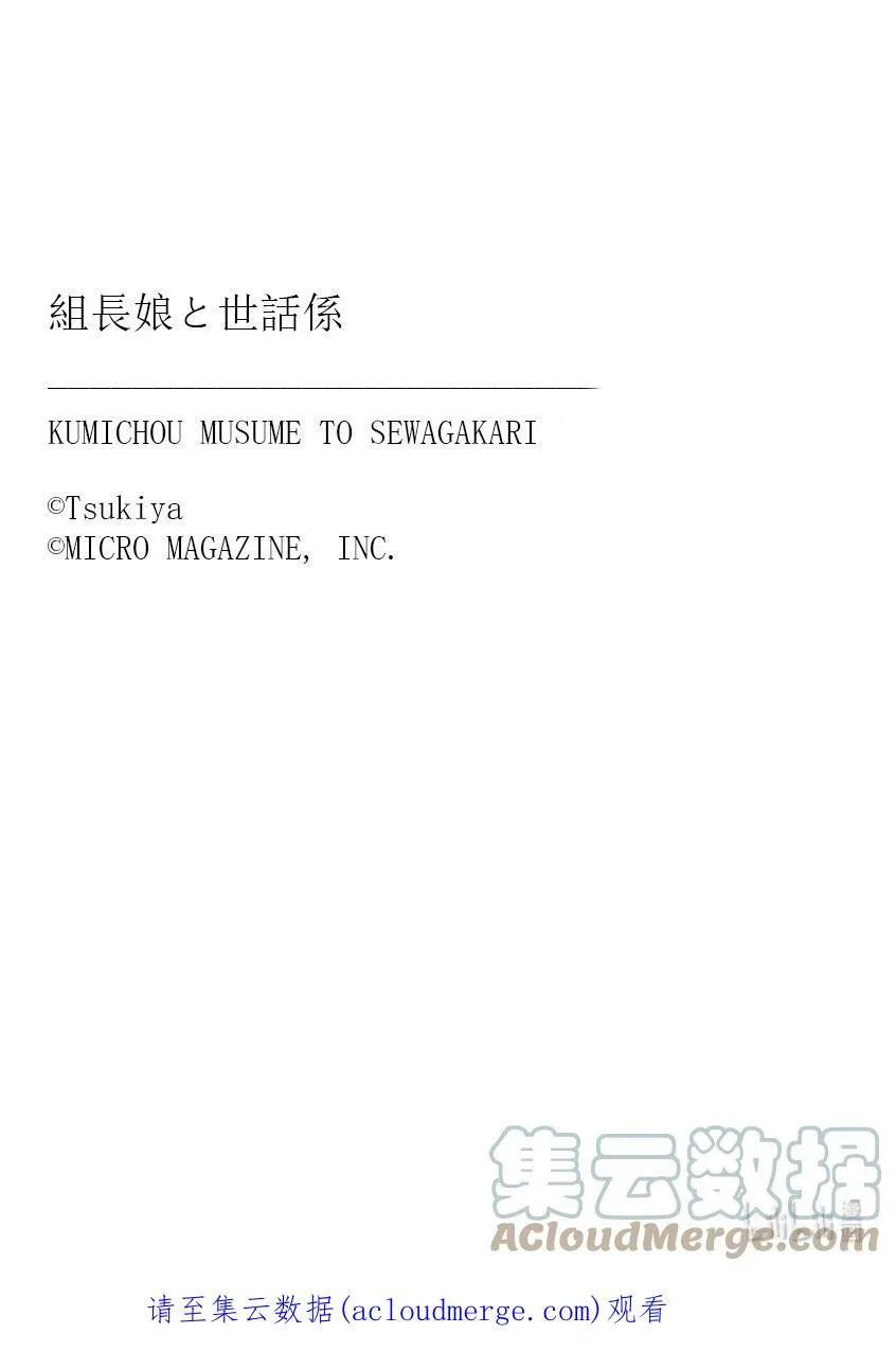 9 雾岛的休息日 第12页