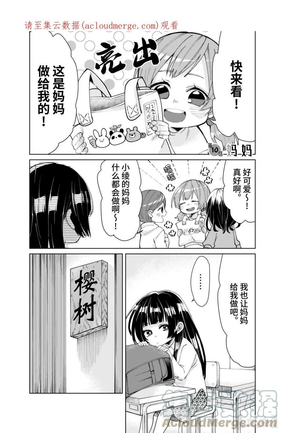 9 雾岛的休息日 第13页