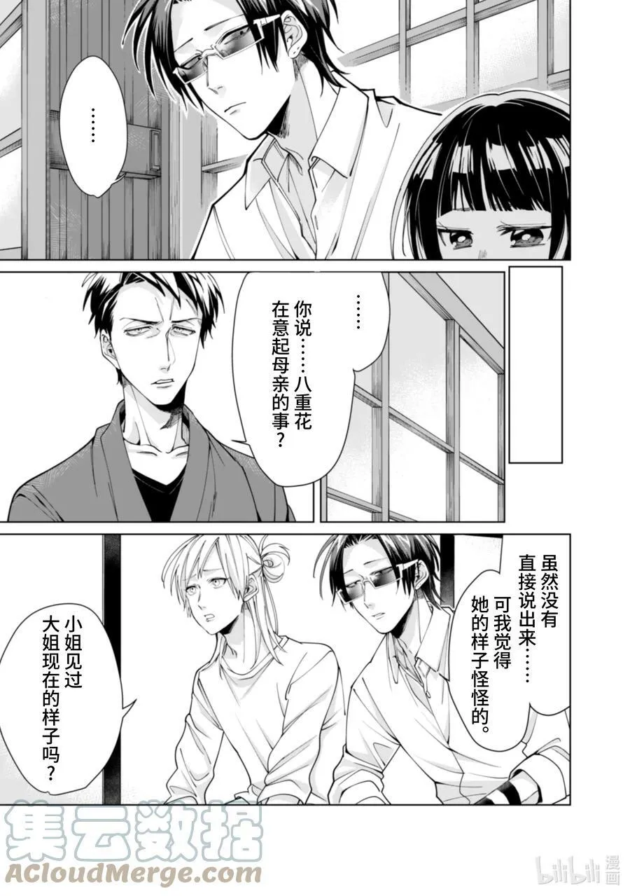 10 妈妈 第3页