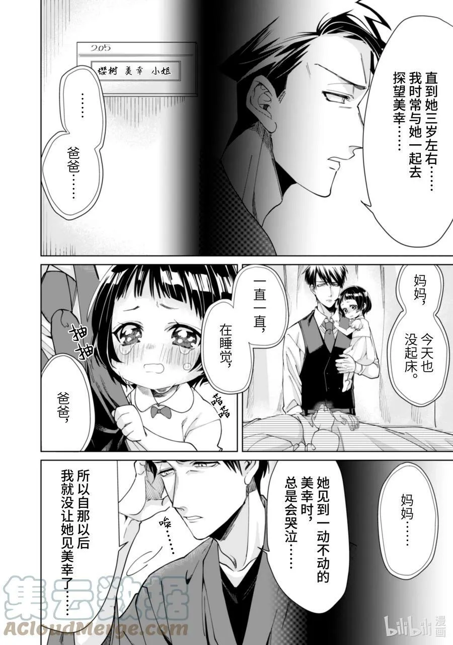 10 妈妈 第4页