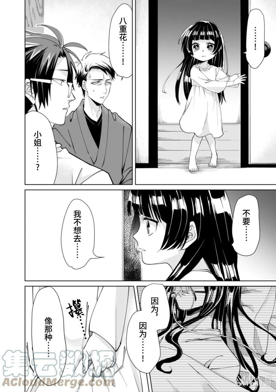 10 妈妈 第6页