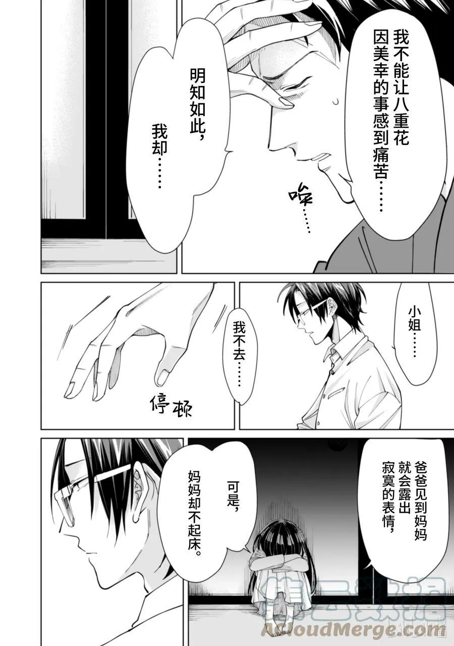 10 妈妈 第8页