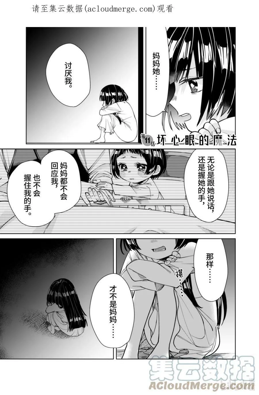 10 妈妈 第13页
