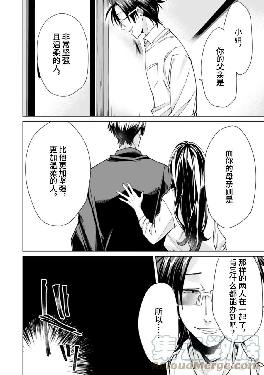 11 坏心眼的魔法 第2页