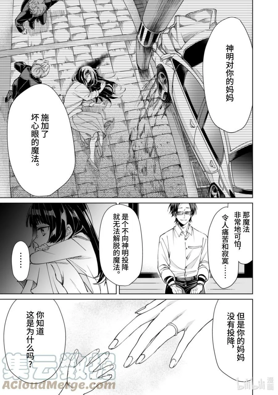 11 坏心眼的魔法 第3页