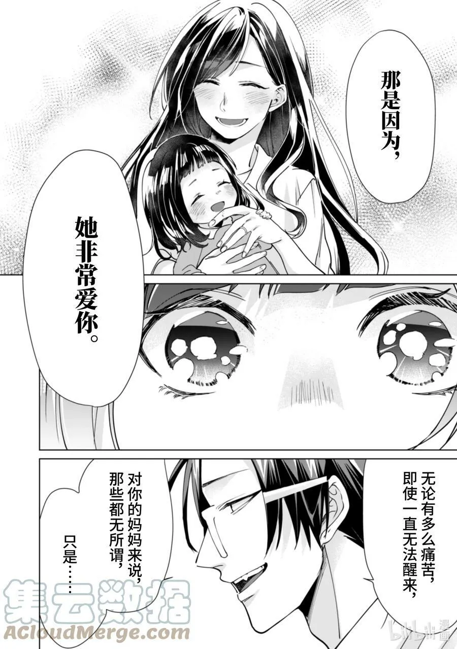 11 坏心眼的魔法 第4页