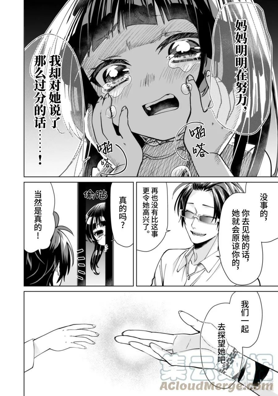 11 坏心眼的魔法 第6页