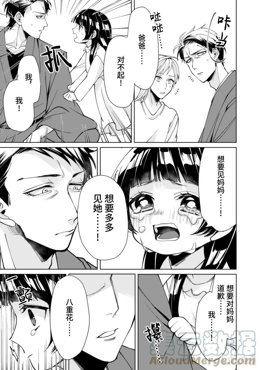 11 坏心眼的魔法 第7页