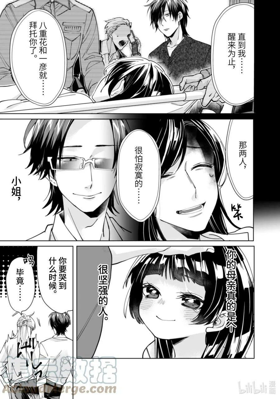 11 坏心眼的魔法 第9页