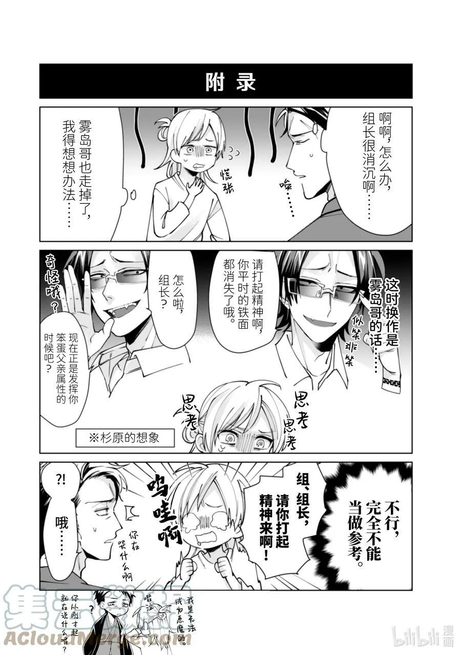 11 坏心眼的魔法 第10页
