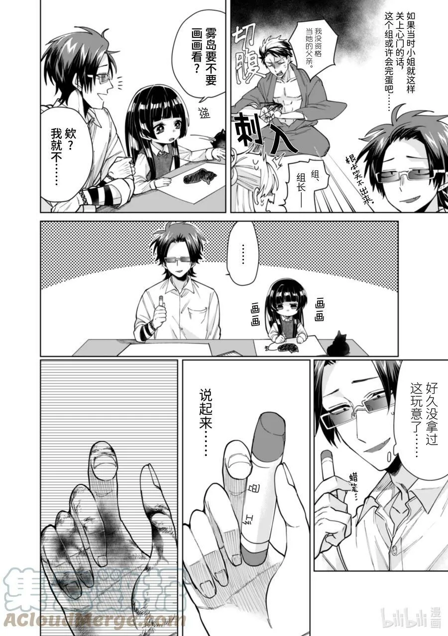 11 坏心眼的魔法 第14页