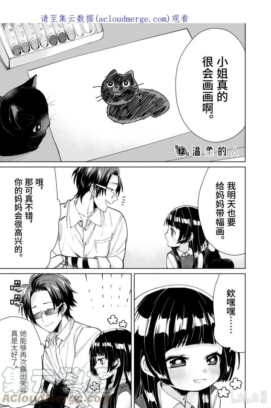 12 温柔的人 第1页