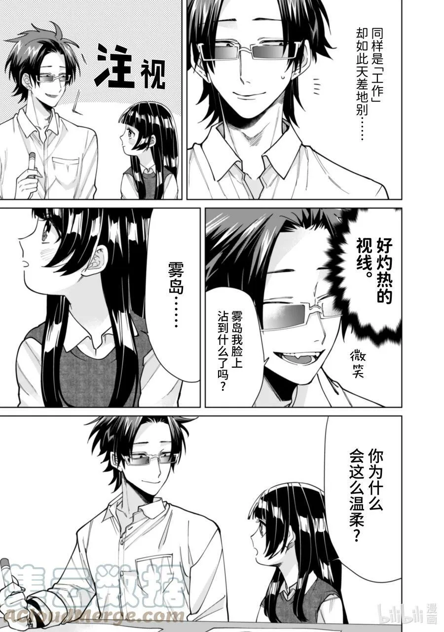 12 温柔的人 第3页