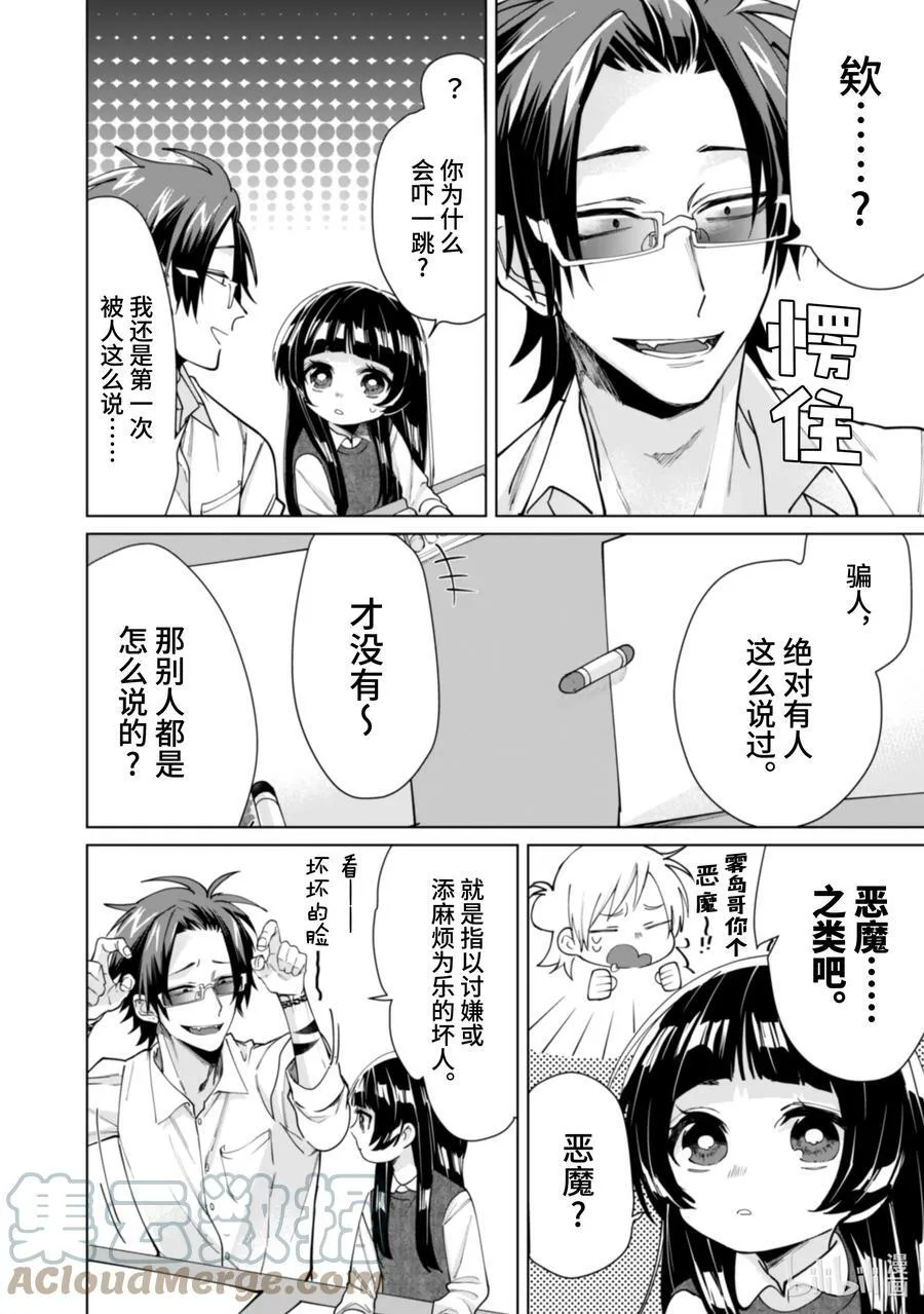 12 温柔的人 第4页