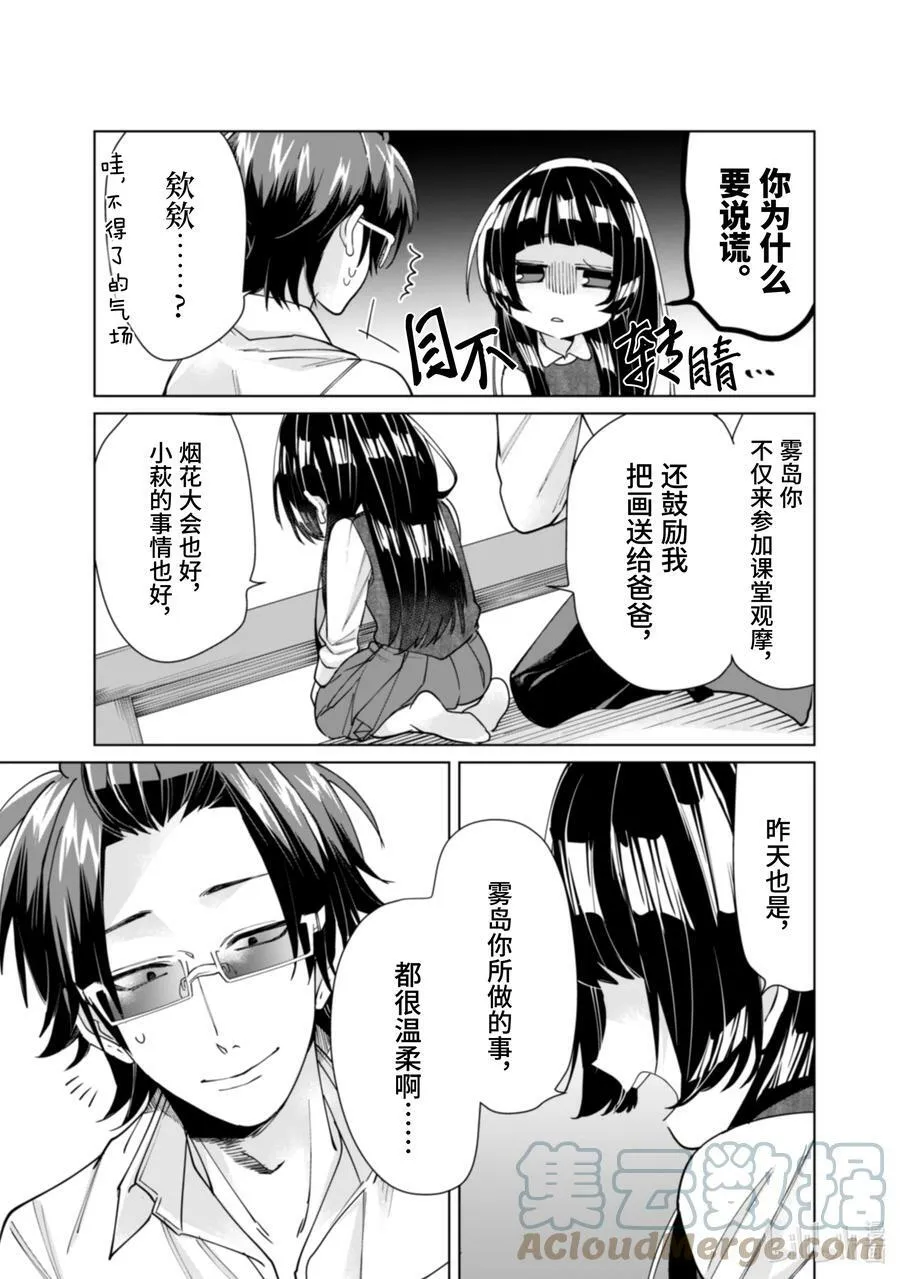 12 温柔的人 第5页
